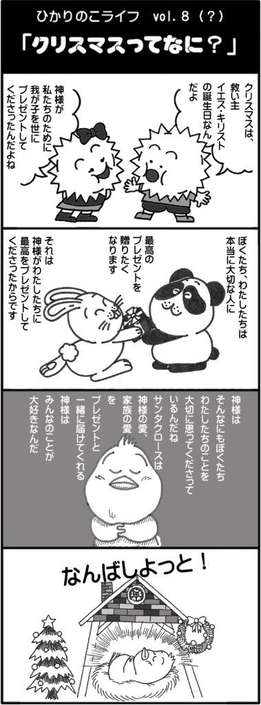 社会福祉法人 光の子会