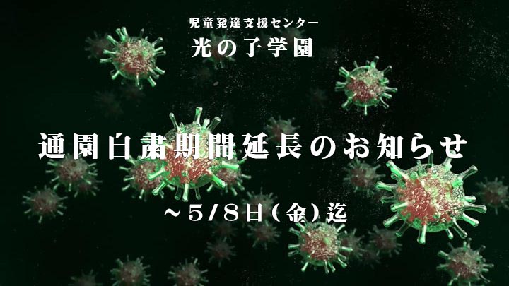 社会福祉法人 光の子会