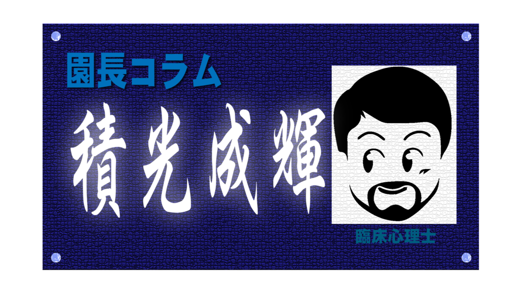 社会福祉法人 光の子会