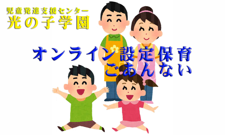 社会福祉法人 光の子会