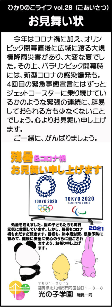 社会福祉法人 光の子会