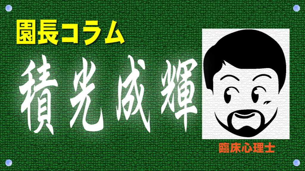 社会福祉法人 光の子会