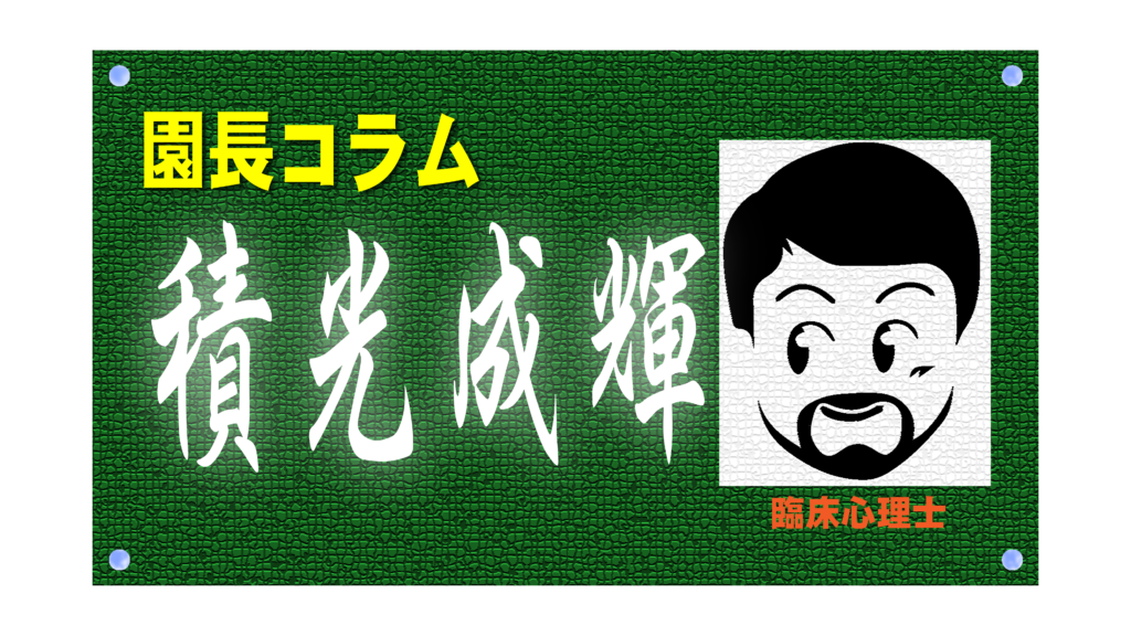 社会福祉法人 光の子会