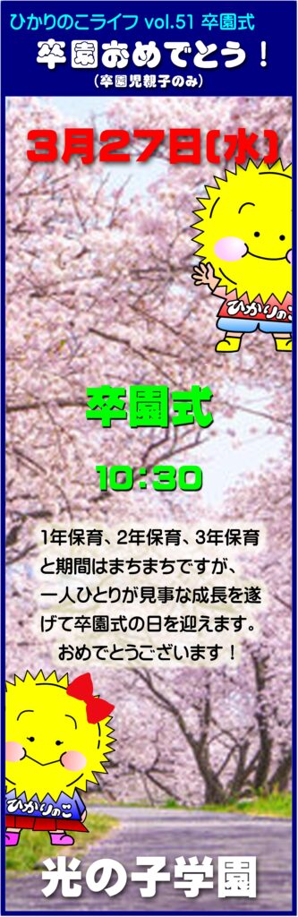 社会福祉法人 光の子会