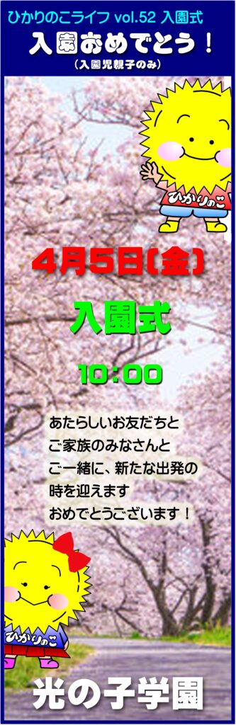 社会福祉法人 光の子会